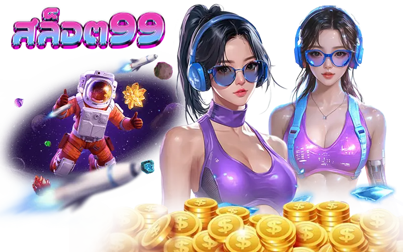 สล็อต 99